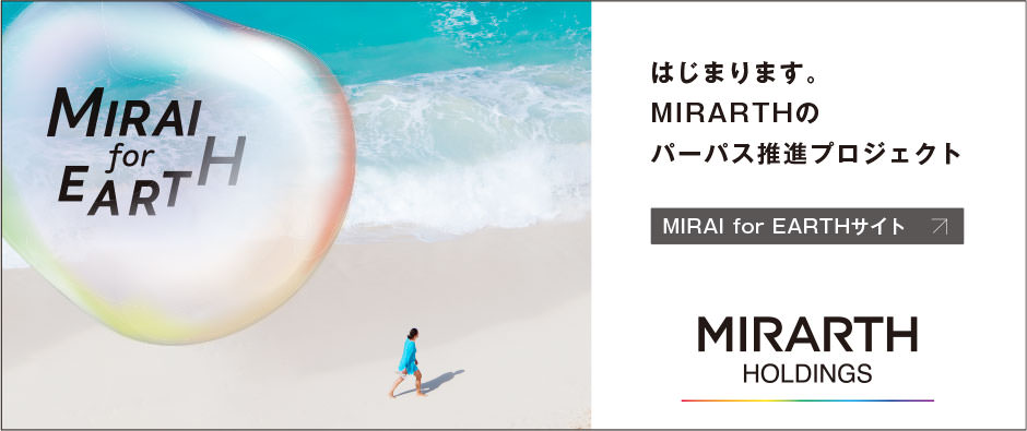 MIRARTHのパーパス推進プロジェクト MIRAI for EARTH