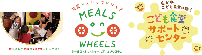 ミールズ・オン・ホイールズ ロジシステムへの寄付